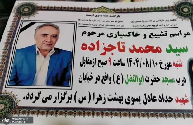 سید محمد تاجزاده