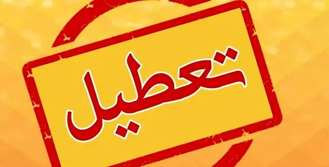 تعطیلی شنبه‌ها جدی‌تر از پنجشنبه‌ها شد