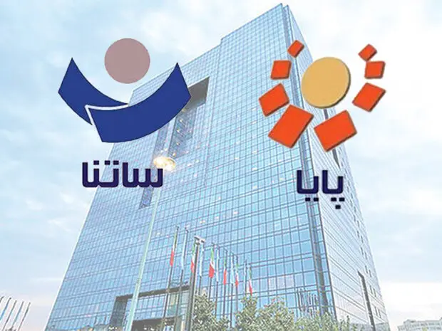  ساعات کاری جدید سامانه های ساتنا و پایا اعلام شد 
