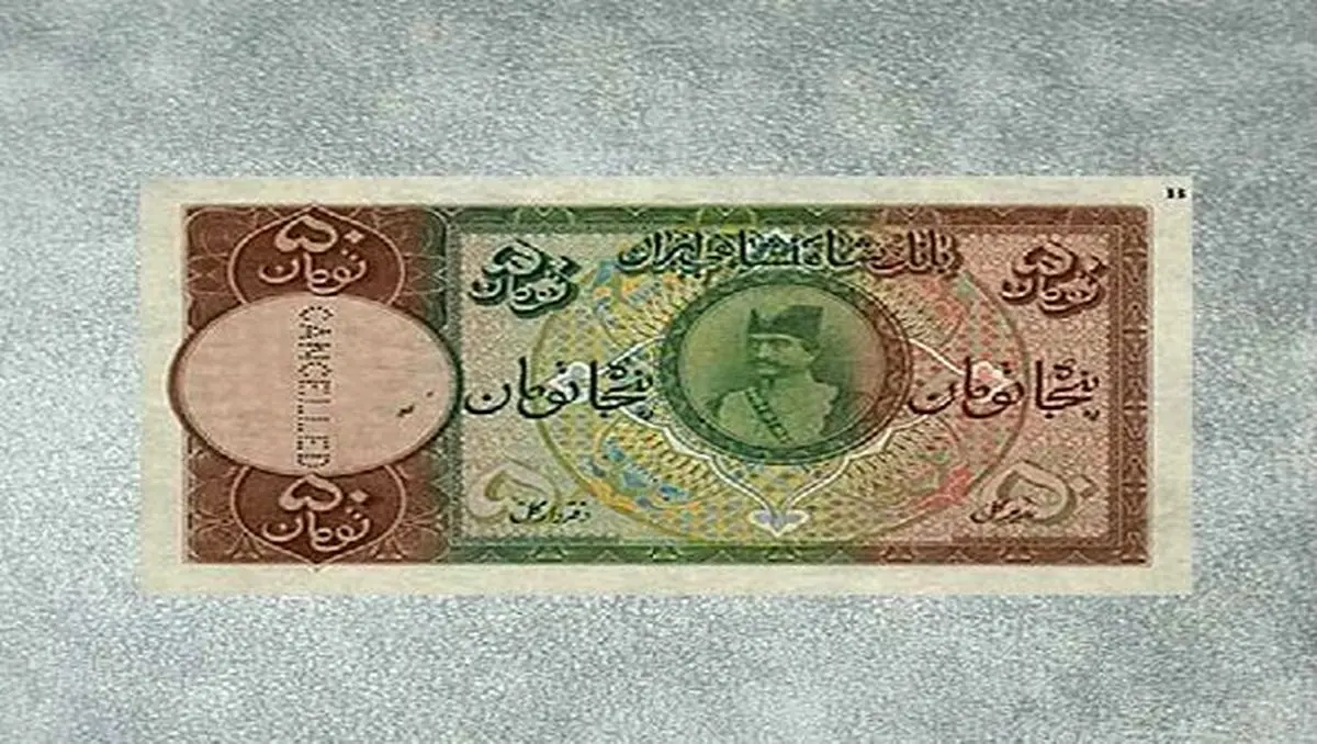 اولین اسکناس ایران چه زمانی چاپ شد؟