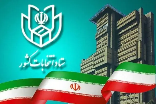 مدارس شنبه ۲۲ اردیبهشت ۱۴۰۳تعطیل است؟ جزئیات تعطیلی مدارس شعب اخذ رأی