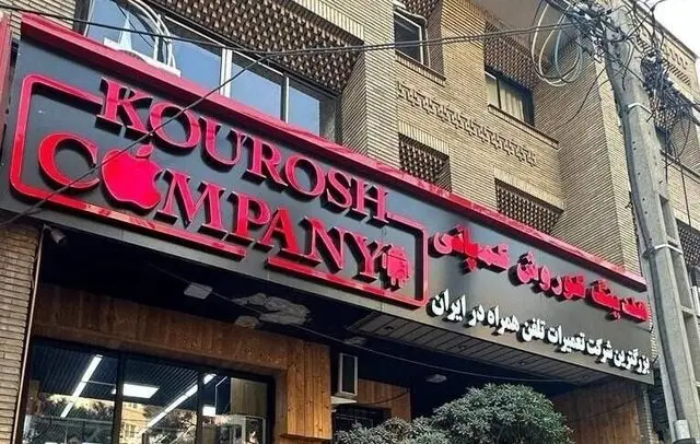 ورود پلیس به پرونده «کوروش کمپانی»

