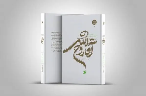 «آقا روح الله» به کتابفروشی‌ها رفت