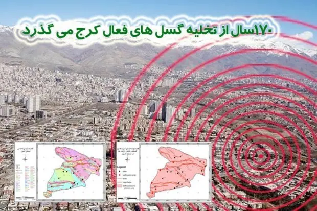 نمایش محل زلزله کرج روی نقشه: