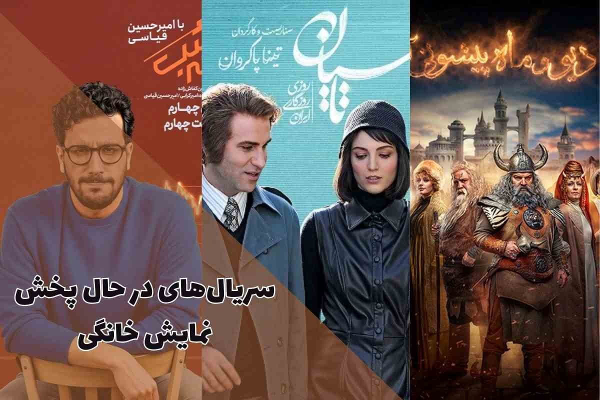 زمان پخش سریال های تاسیان و شکارچی و اجل معلق + لینک دانلود تمام سریال  نمایش خانگی
