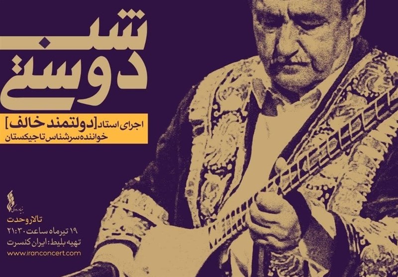 خواننده سرشناس تاجیکستان به ایران می‌آید + عکس