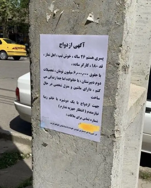 آگهی عجیب درخواست ازدواج پسر جوان با یک دوشیزه یا خانم زیبا در خیابان‌های تهران!