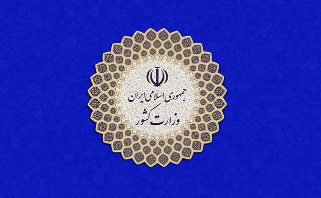 اطلاعیه وزارت کشور درباره اعتراضات اخیر در ایران