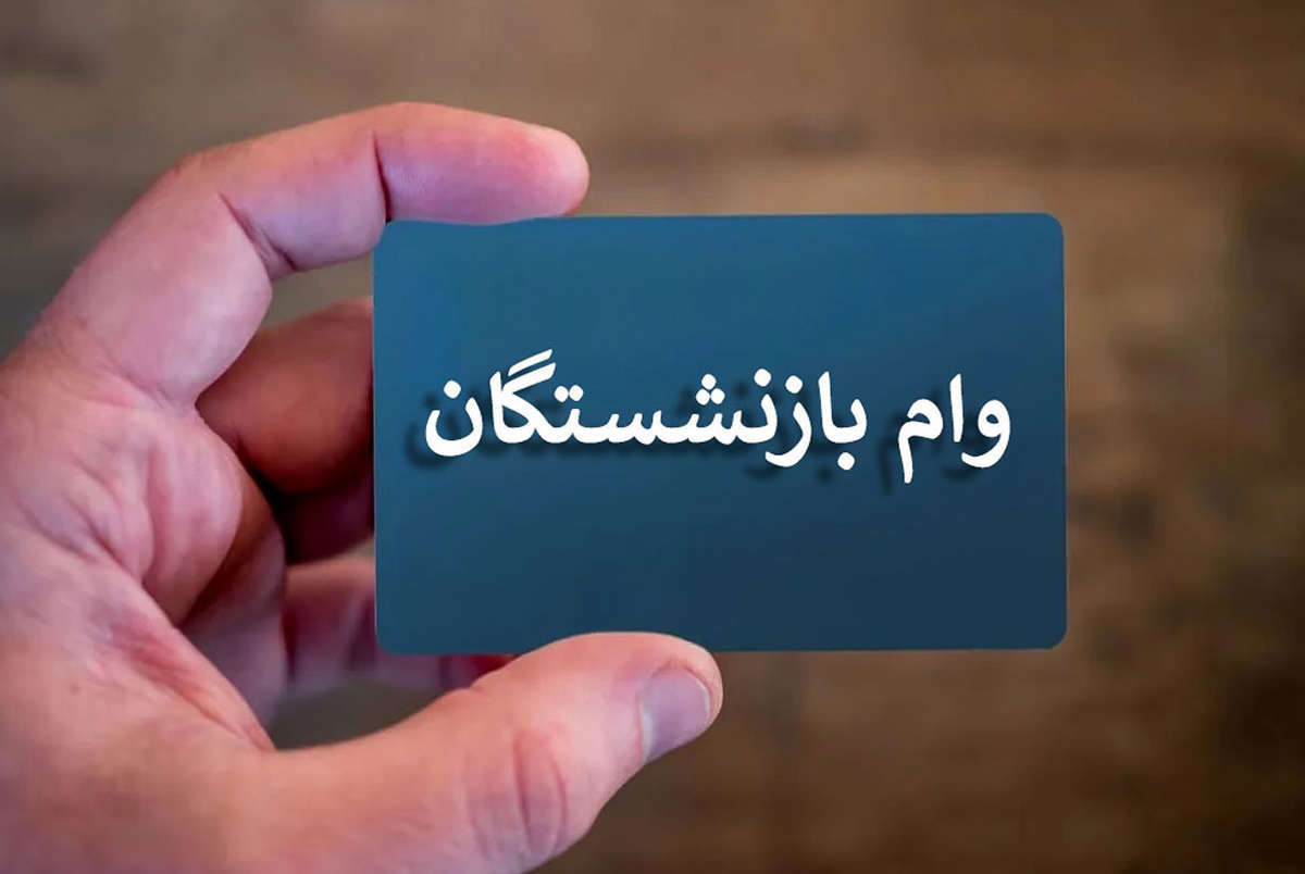 بدقولی صندوق بازنشستگی کشوری برای بازنشستگان و فرهنگیان بازنشسته/ کام بازنشستگان تلخ شد