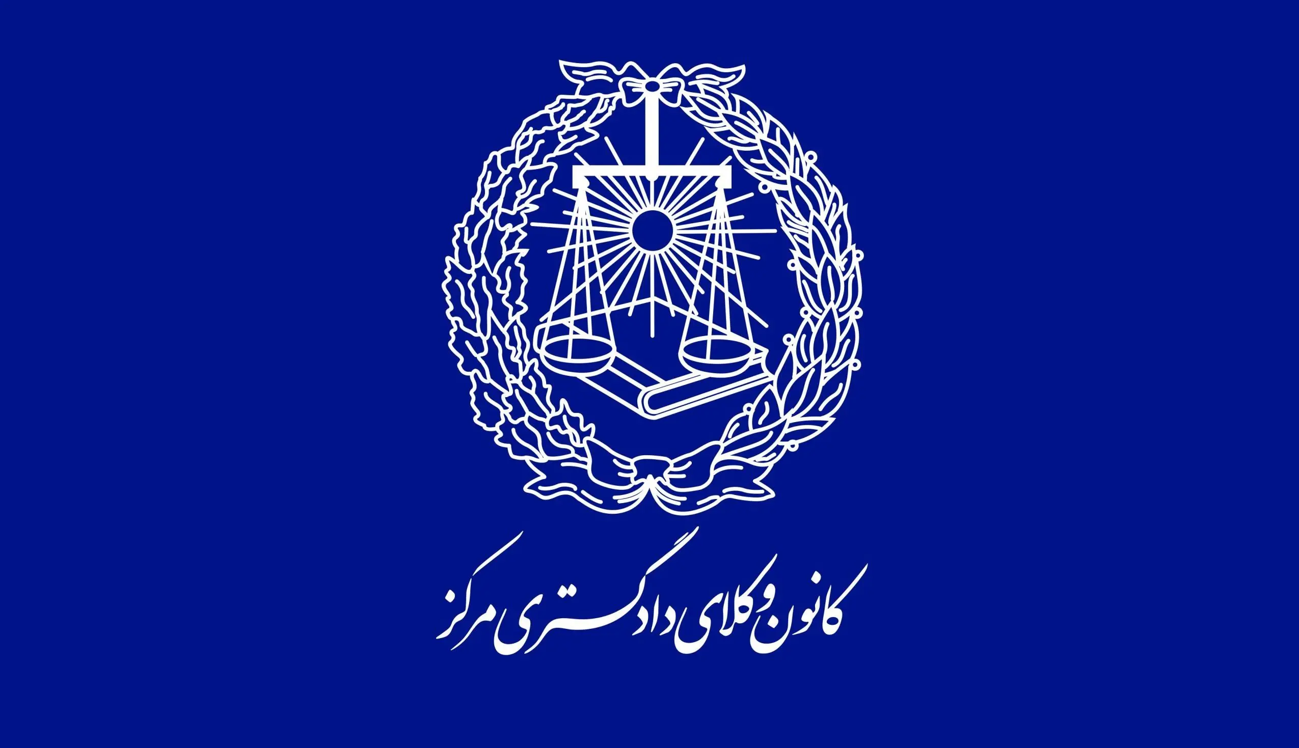 درخواست کانون وکلا از مجلس درباره جنایت فجیع اهواز
