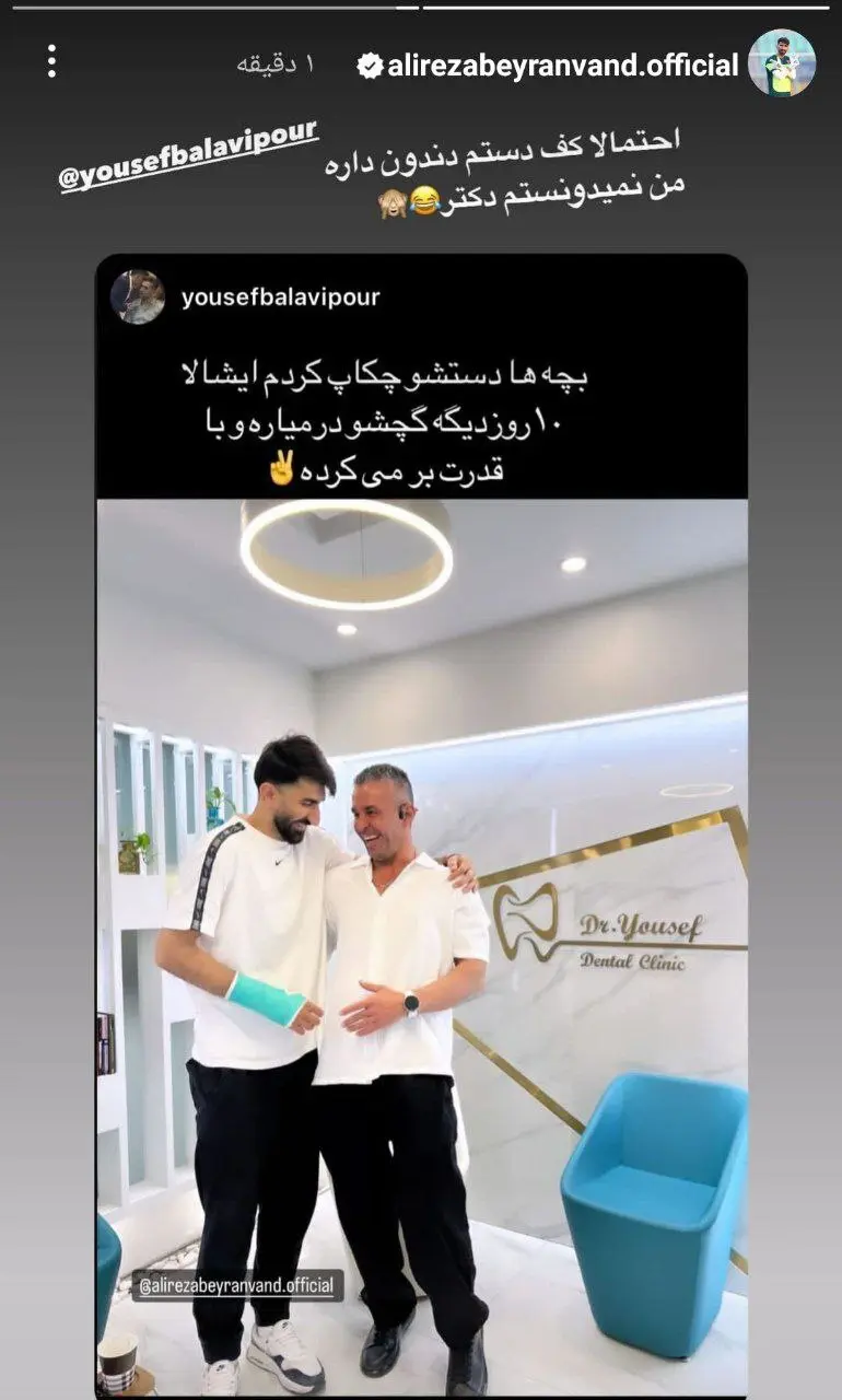 علیرضا بیرانوند