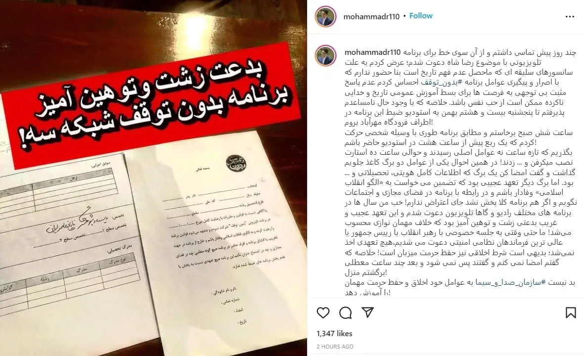 ‍ تعهد گرفتن  عجیب از مهمانان در یک برنامه تلویزیونی! /

