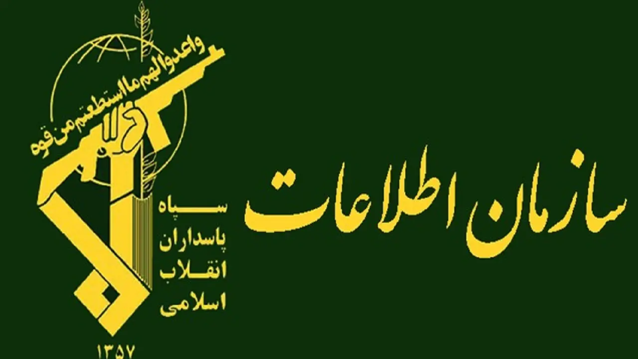 سازمان اطلاعات سپاه یک هشدار مهم صادر کرد