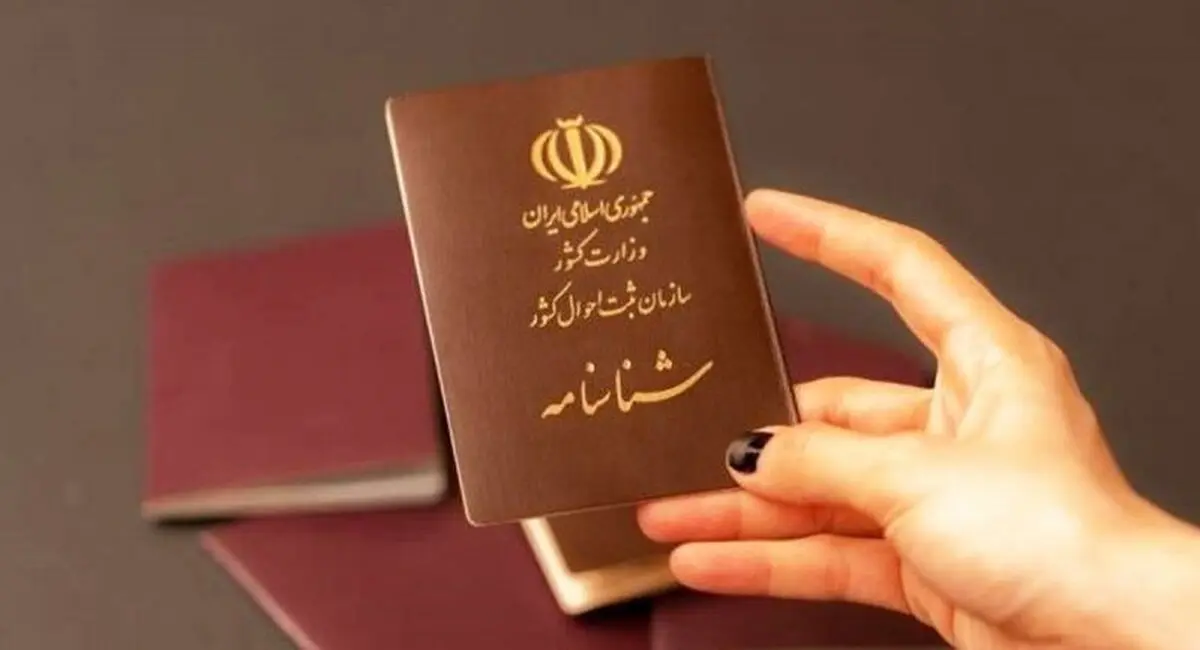 اگر شناسنامه و کارت ملی دارید این هشدار را جدی بگیرید!

