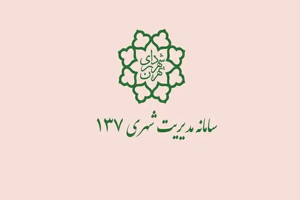 فساد و تخلفات اداری از این طریق اطلاع دهید
