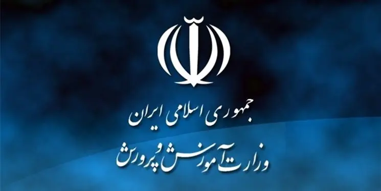 خبر مهم آموزش و پرورش برای معلمان و بازنشستگان