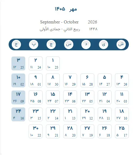 تقویم مهر 1405 - تقویم برج هفتم 1405