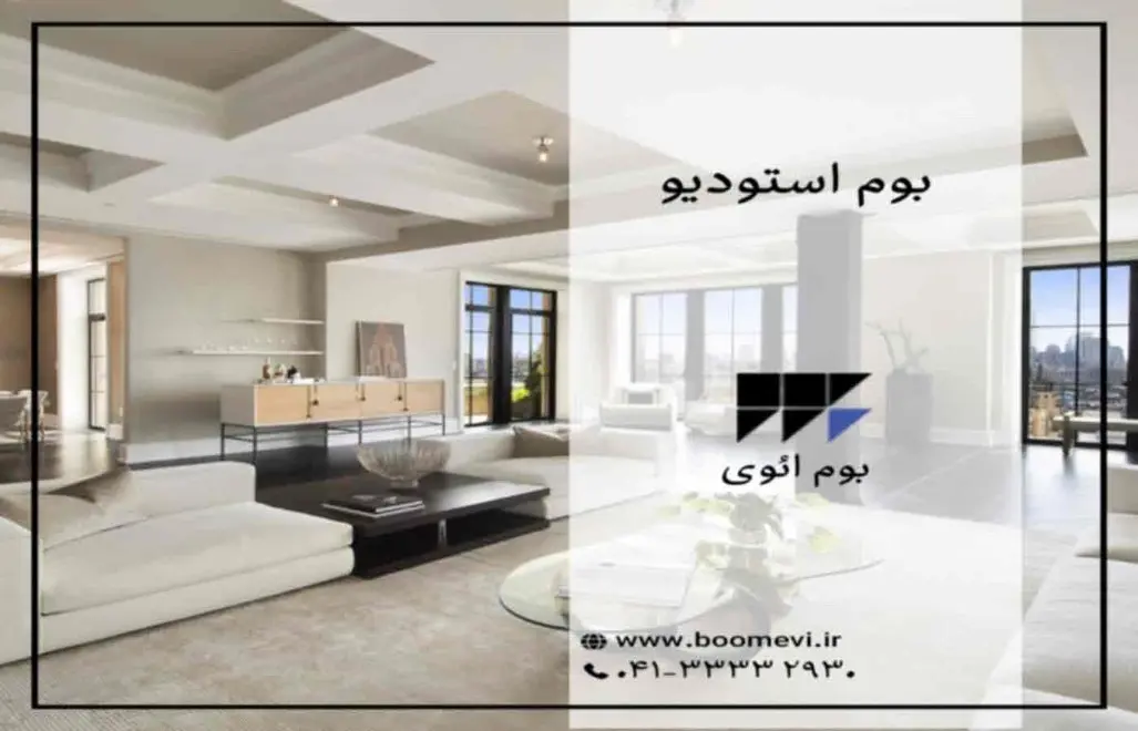 خرید آپارتمان با بوم ائوی و طراحی آپارتمان با بوم استودیو