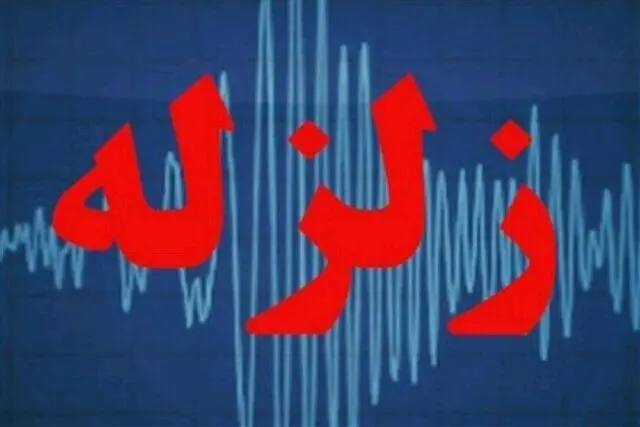 زلزله دهدشت را لرزاند