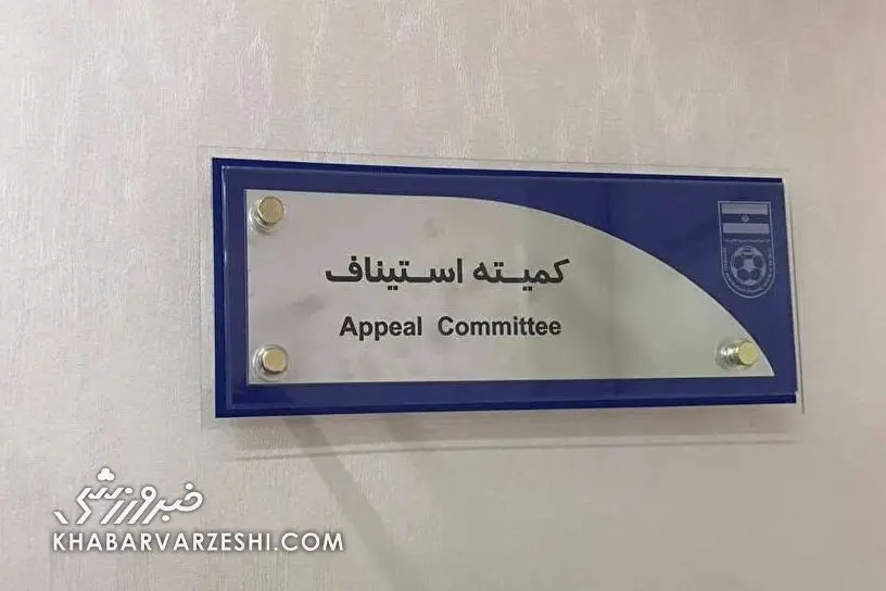 تکلیف آرای انضباطی سپاهان و پرسپولیس مشخص شد / کسر امتیاز استقلال ؟

