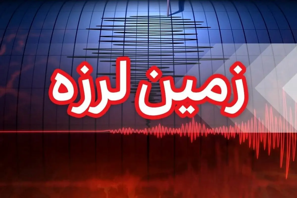 فوری/ اردبیل لرزید