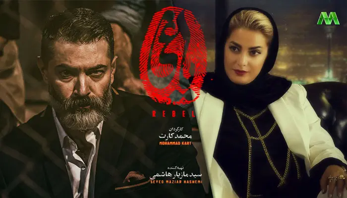 سکانس جنجالی سیگار کشیدن طناز طباطبایی + دانلود قسمت جدید سریال یاغی