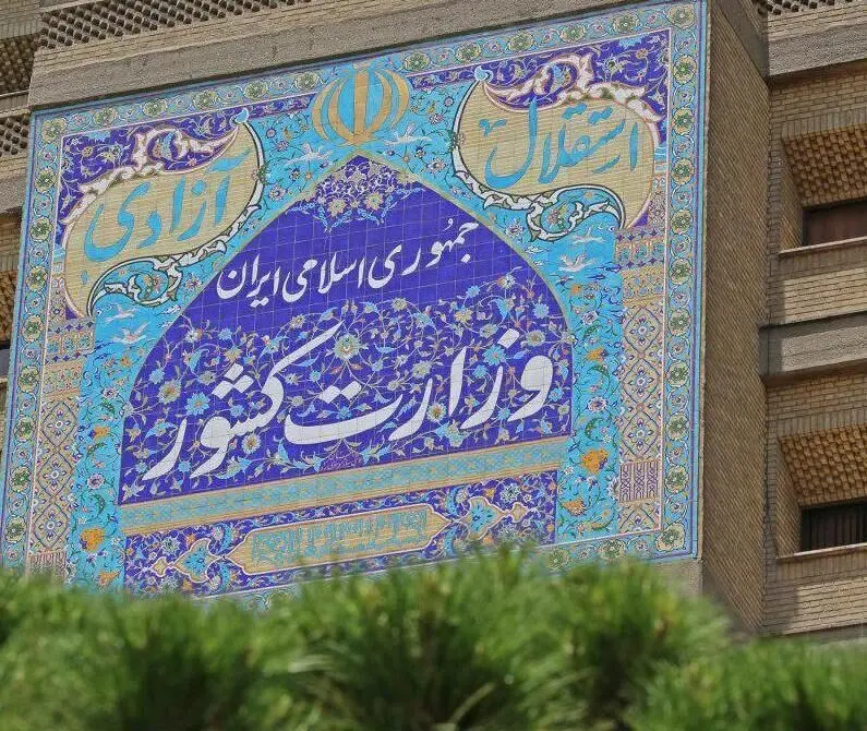 بیانیه شماره ۴ وزارت کشور درباره بدحالی دانش آموزان