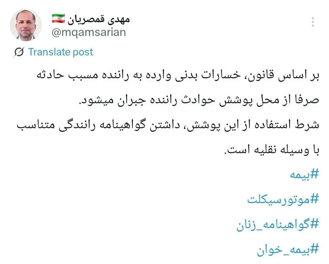 چرا بیمه‌ها به زنان موتور سوار خسارت نمی‌دهند؟