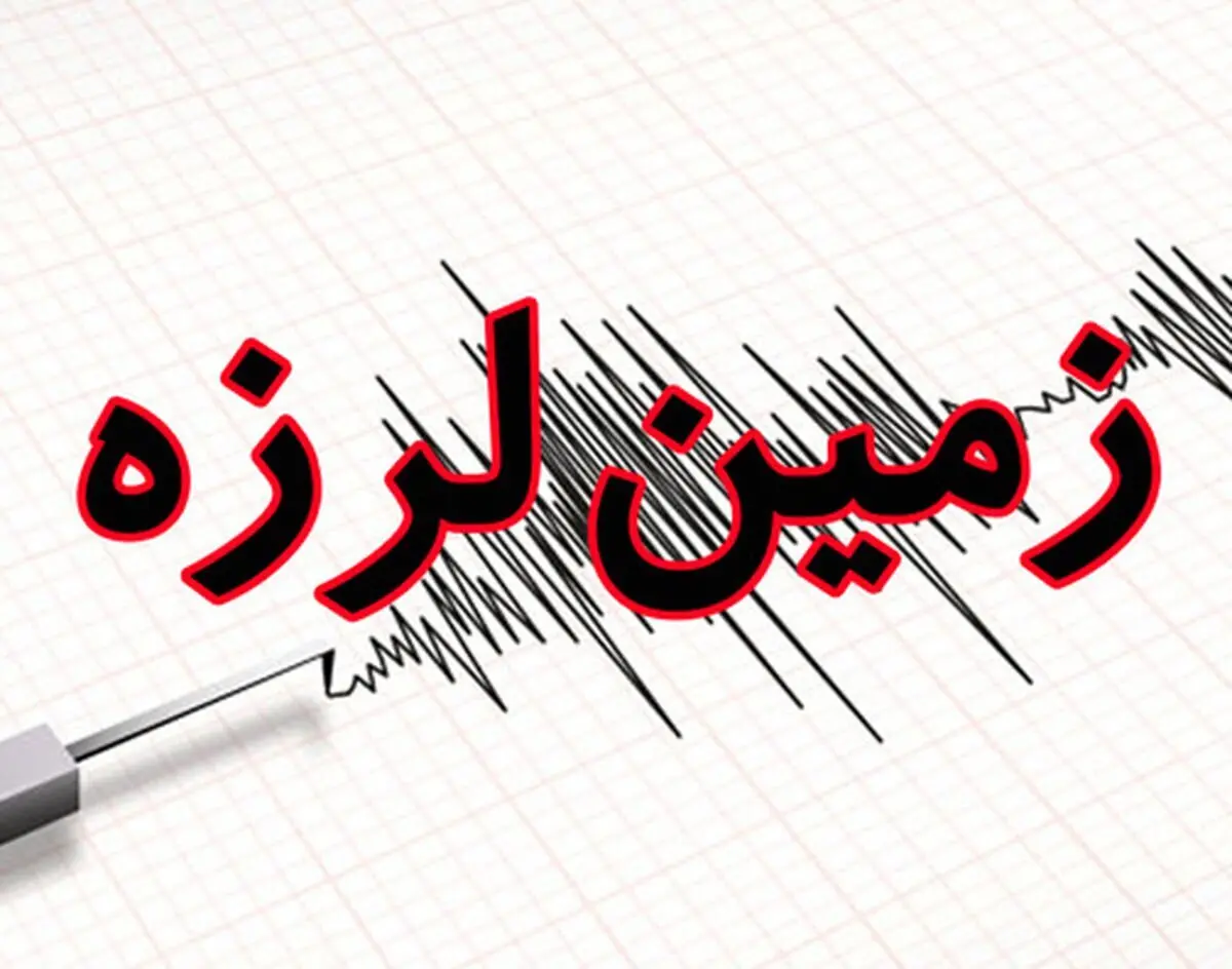 زلزله ۵.۵ ریشتری در جمهوری آذربایجان/
زلزله باکو ، گیلان  و اردبیل ایران را لرزاند