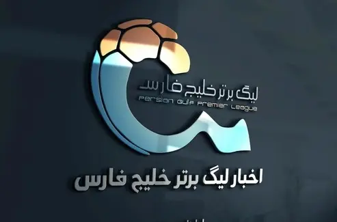 جدول لیگ همچنان به کام  پرسپولیس