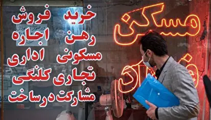 قیمت مسکن ۹۵۰ درصد افزایش یافته است!