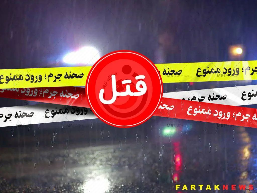  جنایت وحشتناک، فقط به خاطر یک پیامک /اعدام سرکرده اشباح سرگردان 