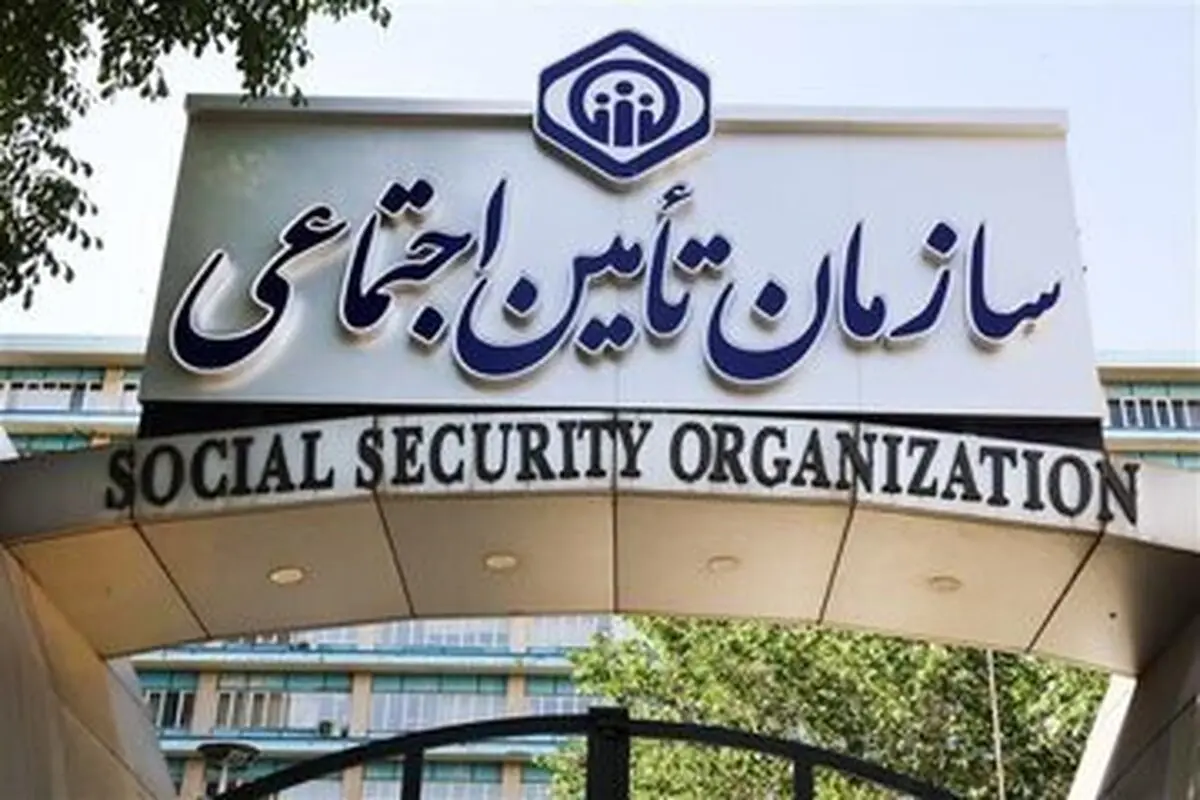 شرایط بیمه اختیاری سازمان تامین اجتماعی مشخص شد
