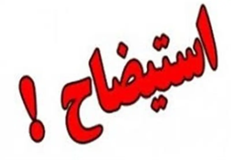 ماجرای استیضاح و ابقای مجدد یک شهردار در کرمان!