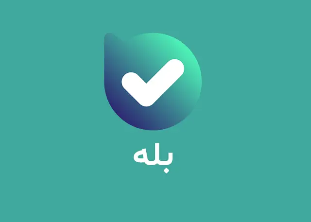 هشدار اسفاده از «بام» و «بله»