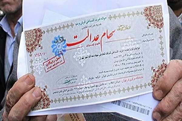 برای  سود سهام عدالت باید ثبت‌نام کرد؟/توضیح مهم بورس درباره یک پیام