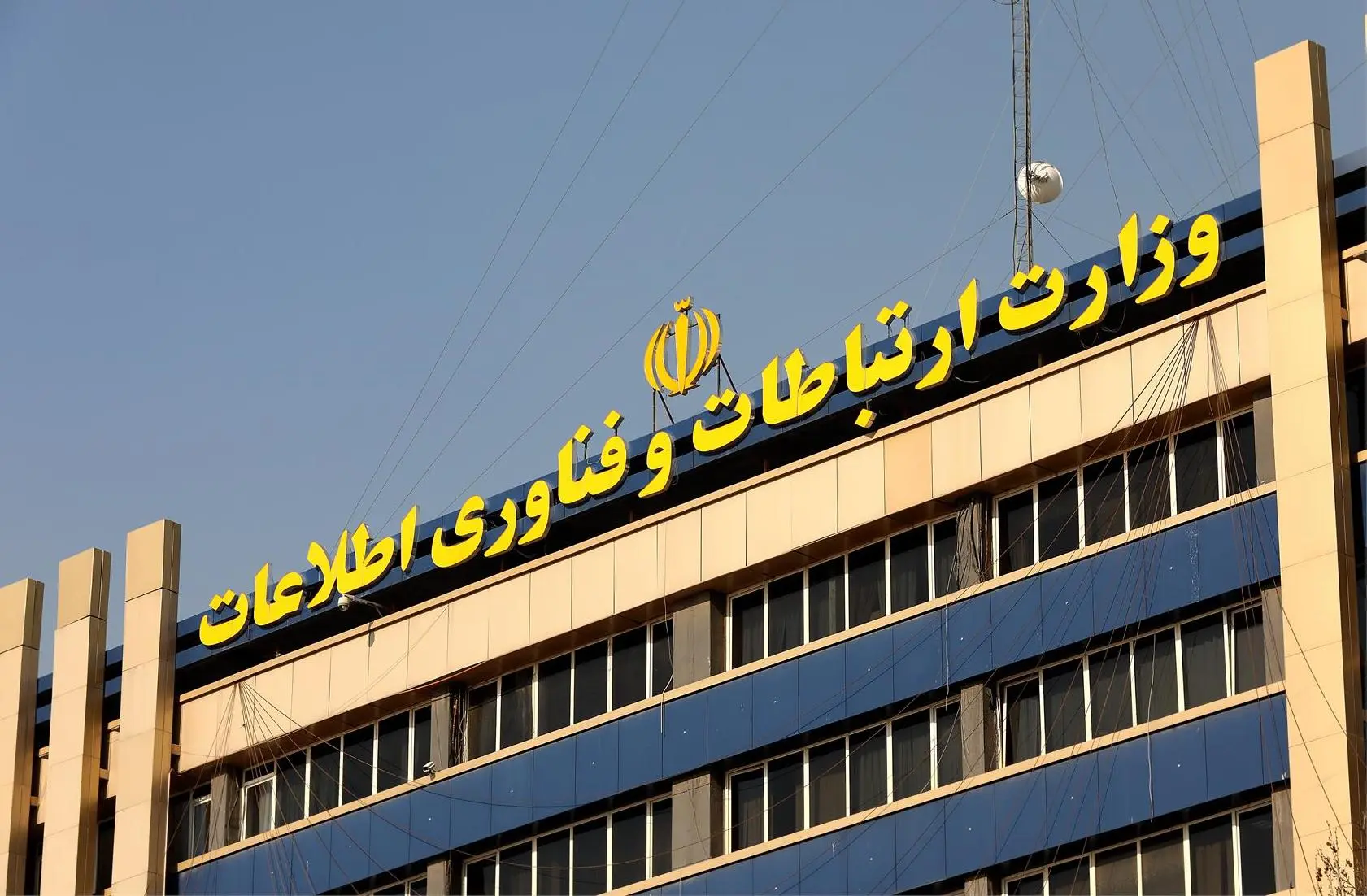 استخدام نیروی امریه در وزارت ارتباطات + لینک ثبت‌نام 