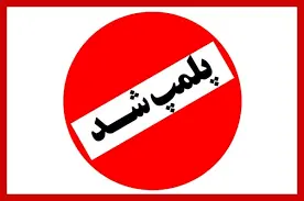 پلمپ سه کافه رستوران در قشم | ماجرا چه بود؟
