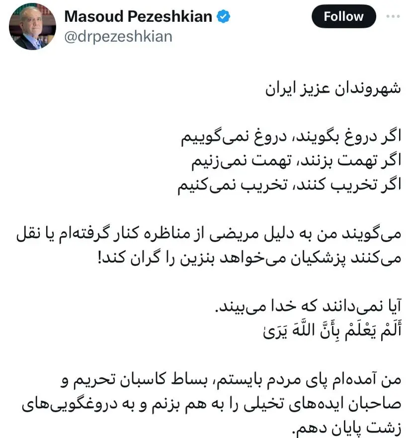 مسعود پزشکیان