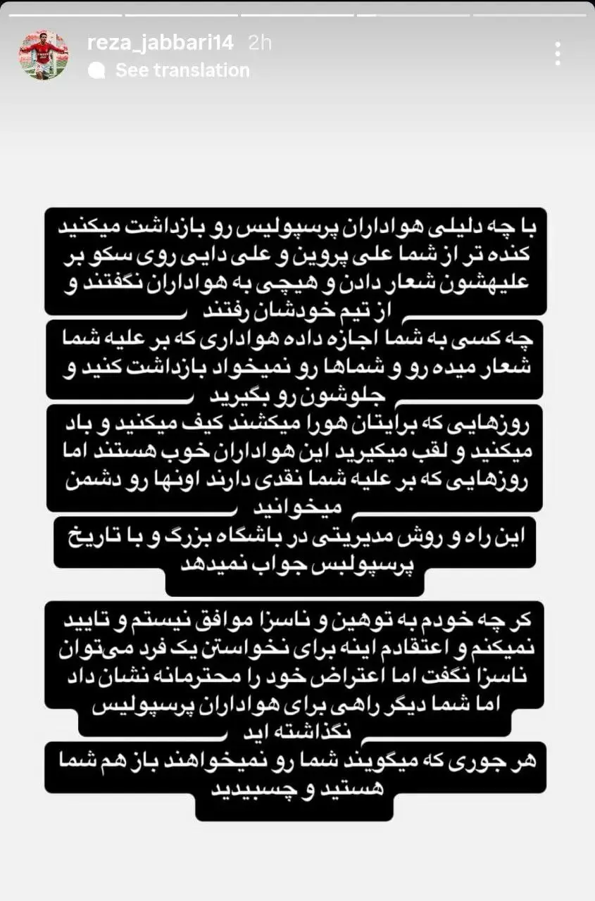 حمله تند پیشکسوت پرسپولیس به رضا درویش + عکس