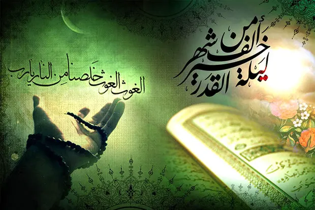 اعمال شب بیست و سوم ماه رمضان+ ادعیه مخصوص