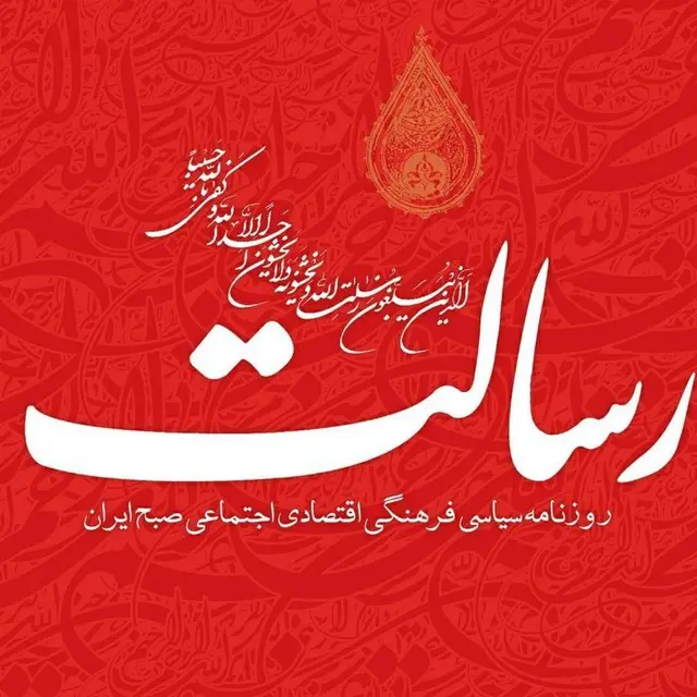 واکنش روزنامه رسالت به حوادث اخیر؛ هر وقت صدا و سیما یک رسانه واقعی شود، این شلوغی ها هم تمام می شود!