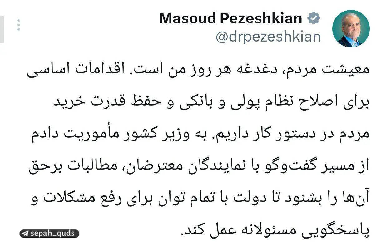 مسعود پزشکیان