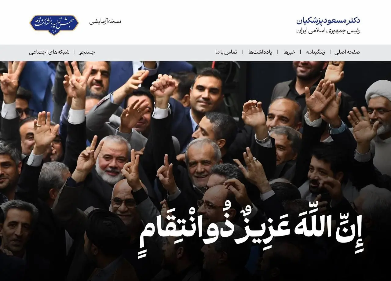 واکنش مسعود پزشکیان به اسرائیل با اسم رمز انتقام ‏ +تصویر