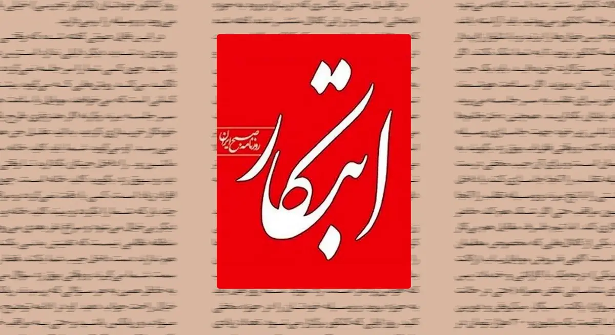روزنامه اصلاح طلب: فکر کنیم دولت نداریم پس خودمان دست بکار شویم