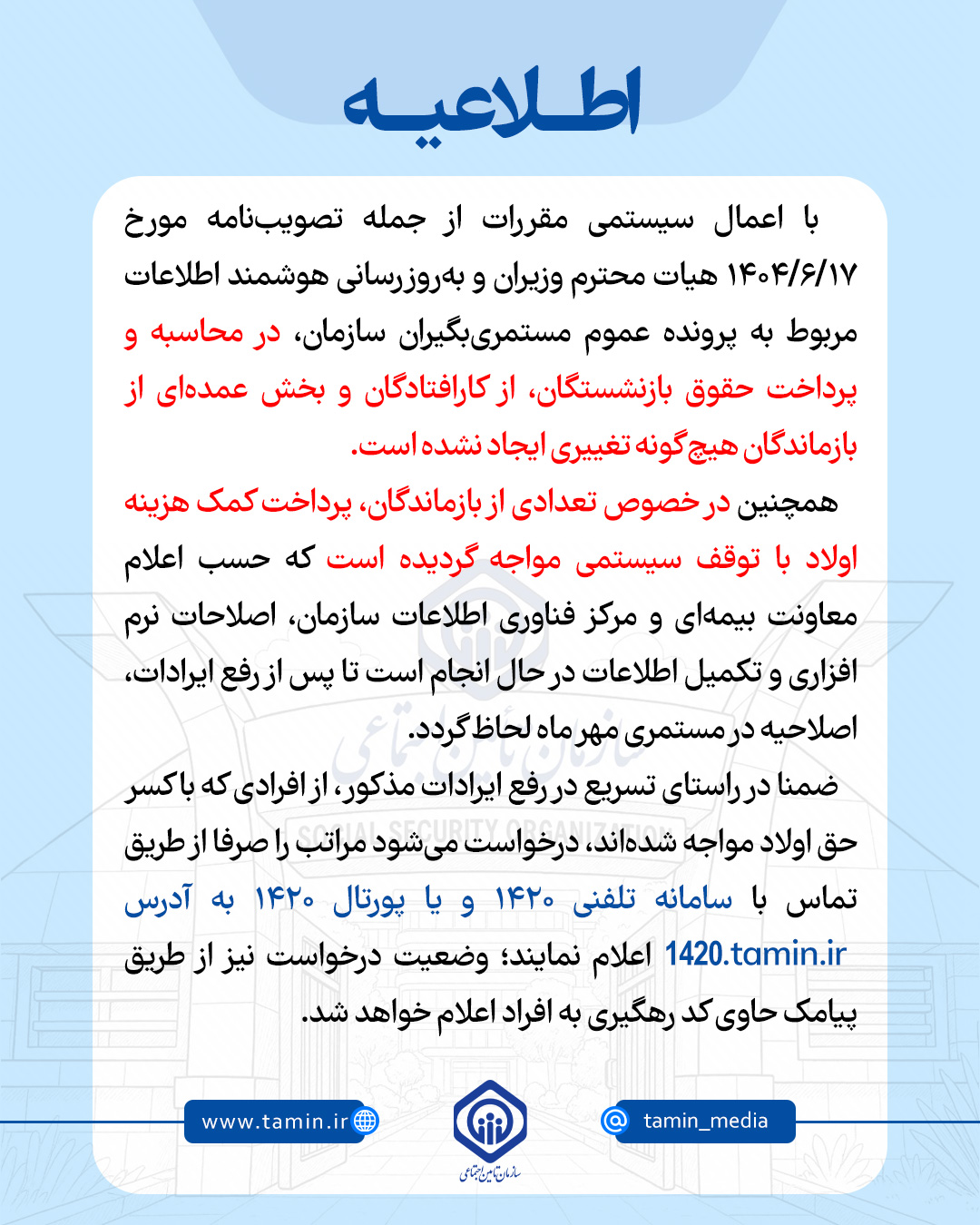 سازمان تامین اجتماعی