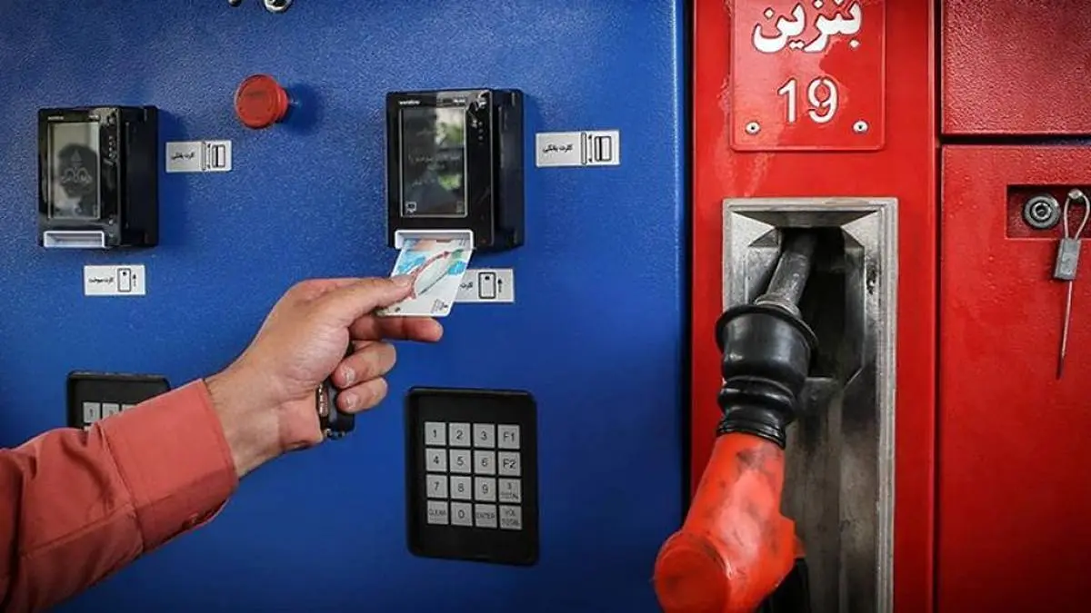 بنزین براساس کدملی توزیع می‌شود/جزییات طرح توزیع عادلانه یارانه بنزین بین همه ایرانی‌ها
