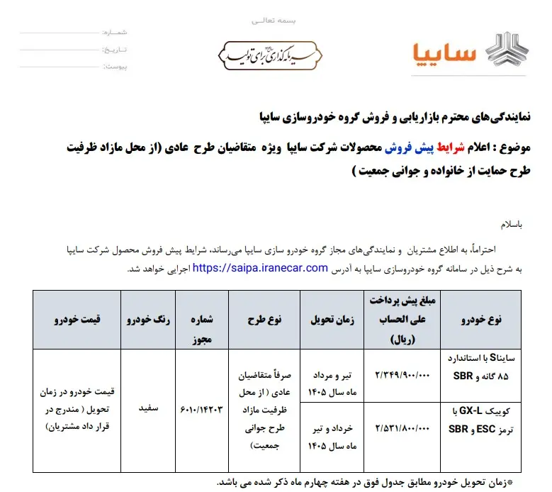 پیش فروش  سایپا 