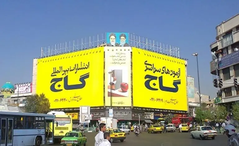  گاج تعطیل شد