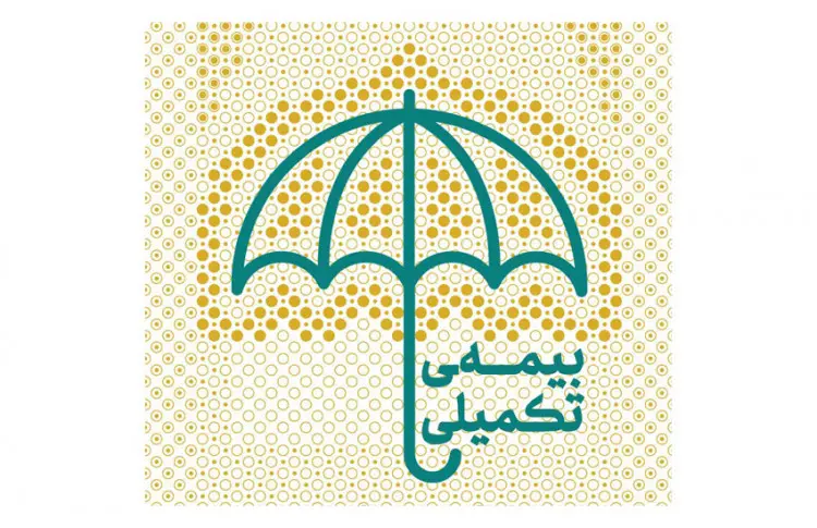 خبر مهم صندوق بازنشستگی درباره تعهدات بیمه تکمیلی بازنشستگان کشوری و فرهنگیان بازنشسته